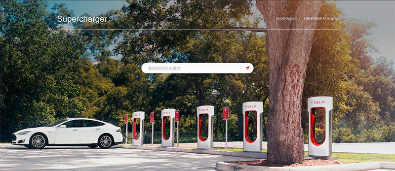 Tesla 又一城 Supercharger 超級充電站正式啟用