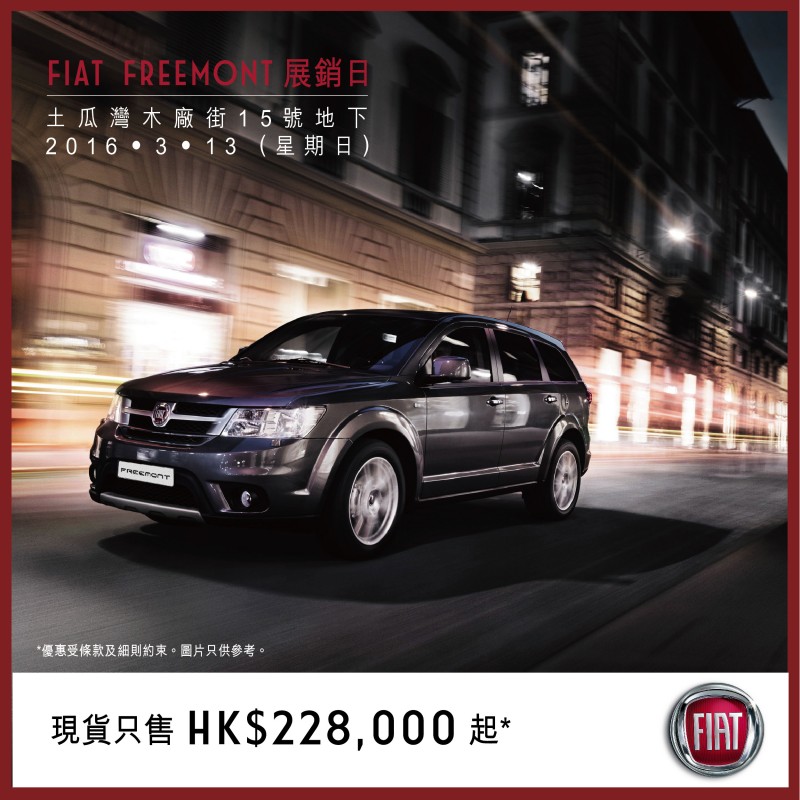 Fiat Freemont SUV x MPV 土瓜灣木廠街展銷日 Fiat Freemont SUV x MPV 土瓜灣木廠街展銷日