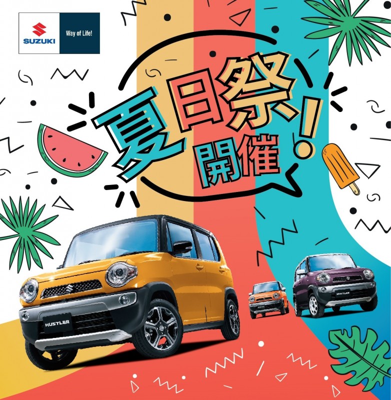 Suzuki Hustler 夏日繽紛狂賞 Suzuki Hustler 夏日繽紛狂賞
