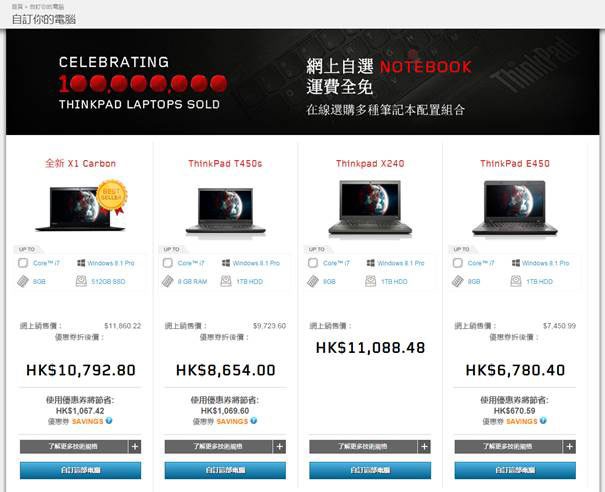 Lenovo 網上商店自選配置 打造最切合自己需要的高效電腦產品