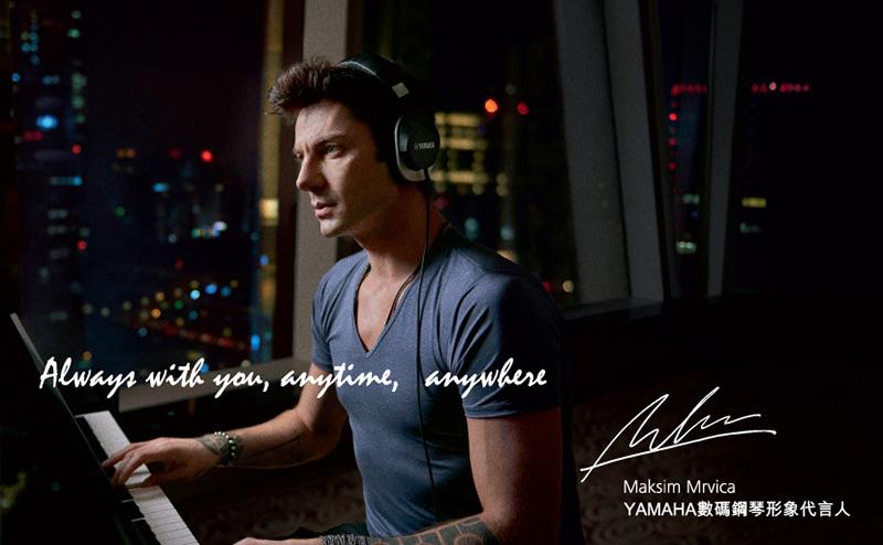 Maksim Mrvica 成為 YAMAHA 數碼鋼琴代言人 Maksim Mrvica 成為 YAMAHA 數碼鋼琴代言人