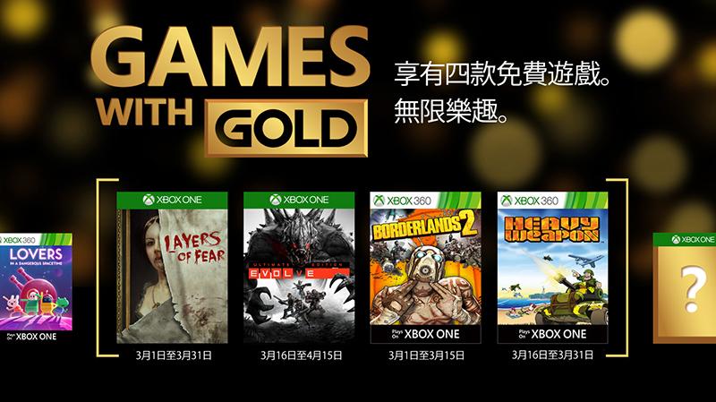 Xbox Live 金會員 Games with Gold 三月上半月免費遊戲