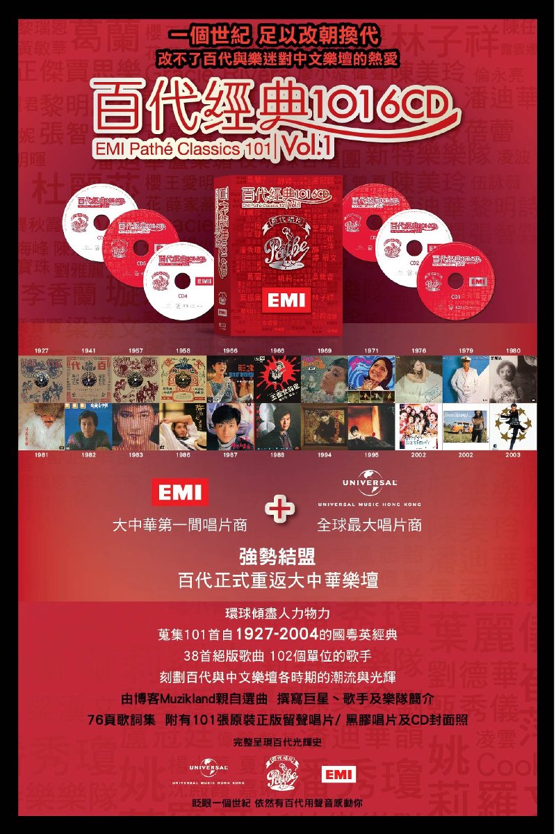 百代經典 101 Vol. 1 6CD 百代經典 101 Vol. 1 6CD