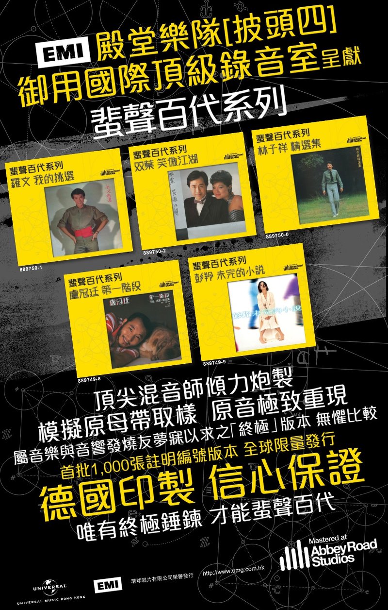 蜚聲百代系列 蜚聲百代系列