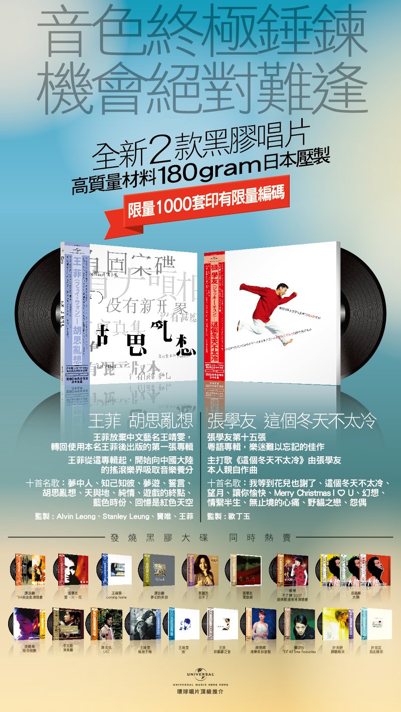 環球唱片 2014 年全新 2 款黑膠唱片 環球唱片 2014 年全新 2 款黑膠唱片