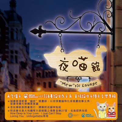 Grandview Culture 首張貓咪繪本音樂專輯《Mewsic Lounge 夜喵館》 Grandview Culture 首張貓咪繪本音樂專輯《Mewsic Lounge 夜喵館》