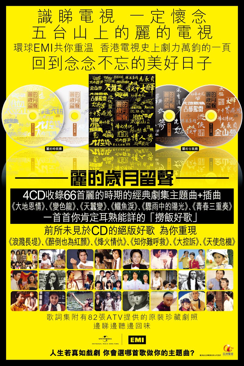《麗的歲月留聲》4CD 《麗的歲月留聲》4CD