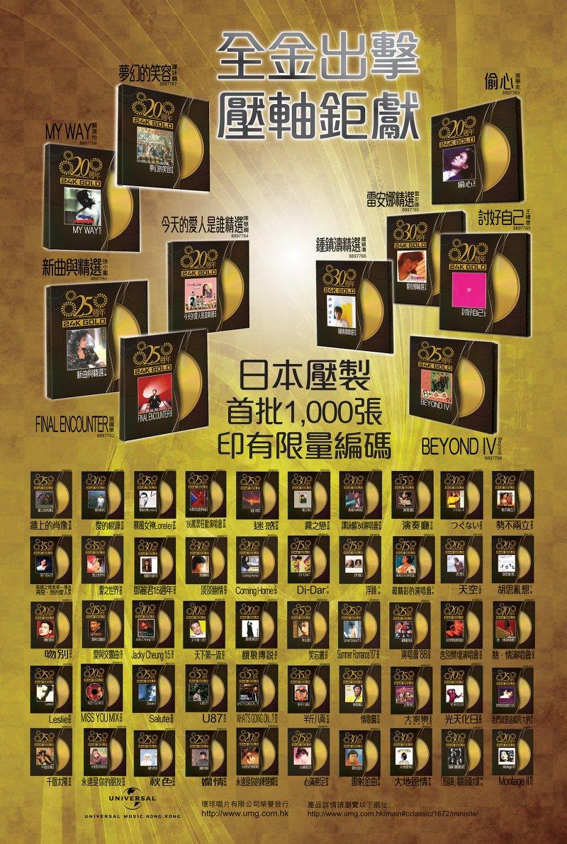 24K 金碟系列 壓軸 10 款 終極推出 24K 金碟系列 壓軸 10 款 終極推出