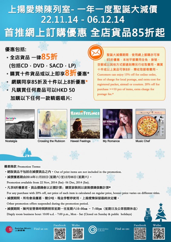 Sunrise Music 聖誕大減價 2014 Sunrise Music 聖誕大減價 2014