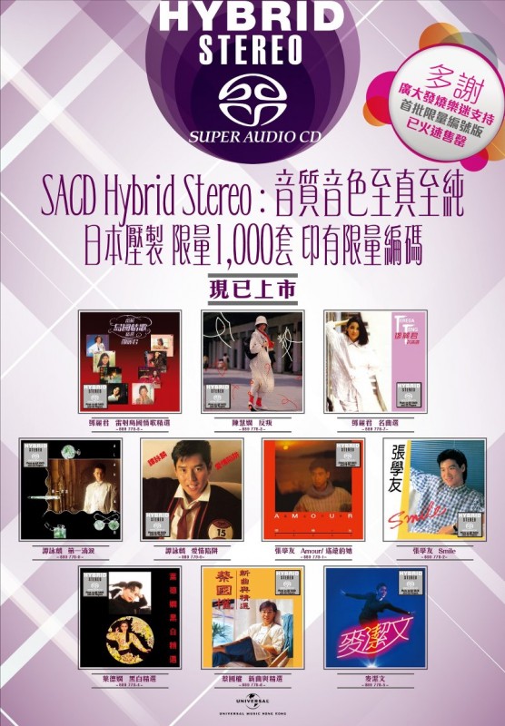 環球唱片壓軸推出 10 款 SACD 