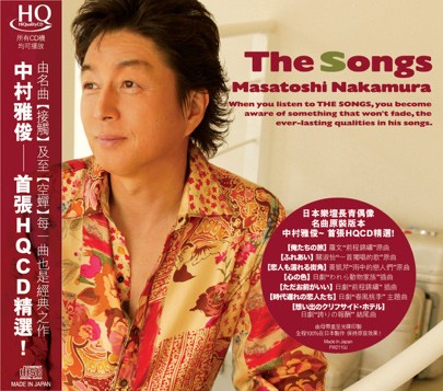 日本樂壇長青偶像 中村雅俊 名曲原裝版本 日本樂壇長青偶像 中村雅俊 名曲原裝版本