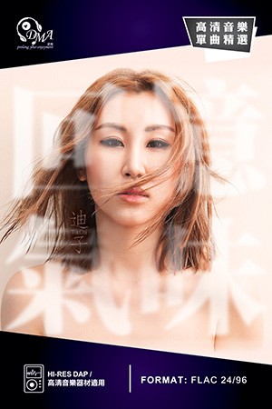 DMA X 本地音樂人 高清音樂計劃起動 DMA X 本地音樂人 高清音樂計劃起動