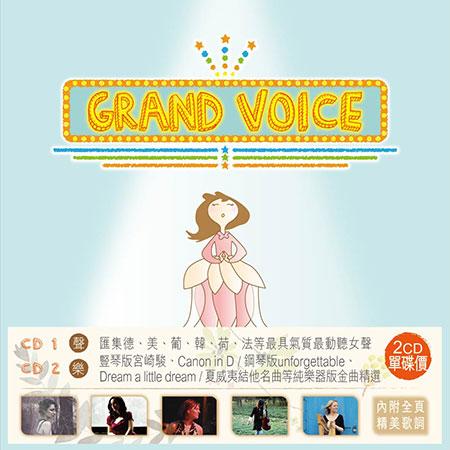 Grandview Culture 五週年紀念精選輯《Grand Voice》現已上市 Grandview Culture 五週年紀念精選輯《Grand Voice》現已上市