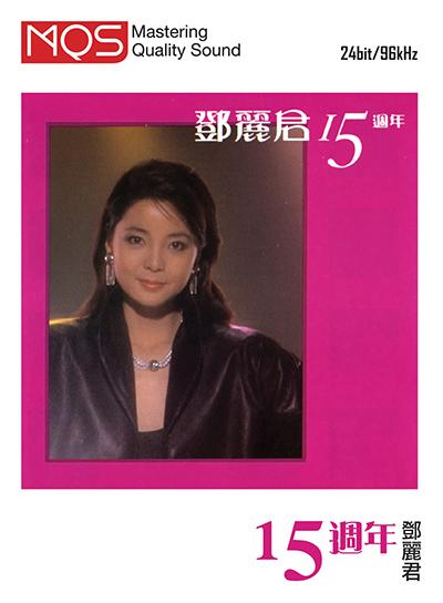5 款 MQS 全新華語專輯正式登場 5 款 MQS 全新華語專輯正式登場