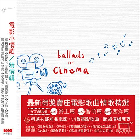 上揚愛樂全新電影歌曲 3CD 精選輯《Ballads on Cinema 電影小情歌》