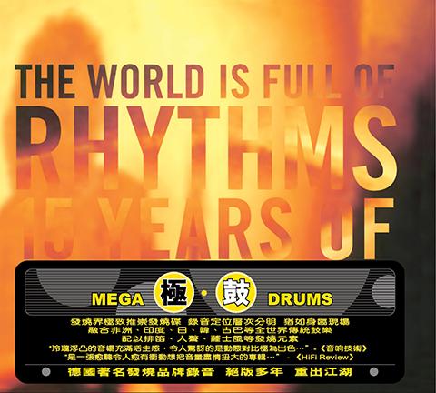 著名發燒名碟《MEGA DRUMS 極鼓》「擊」動登場