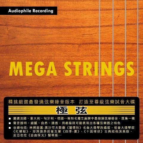 Sunrise Music 年度發燒弦樂精選輯《MEGA STRINGS 極弦》
