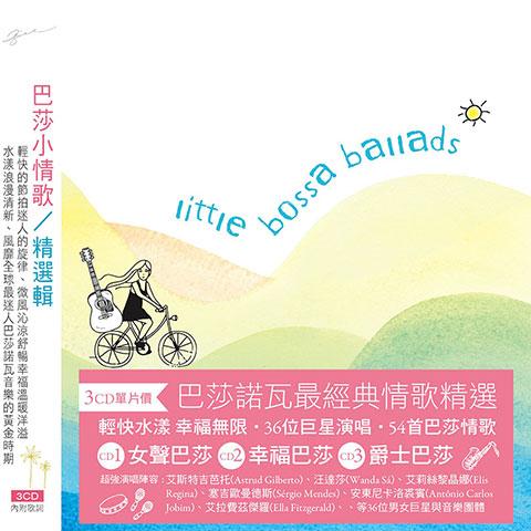 上揚愛樂最新 Bossa Nova 3CD 精選輯《Little Bossa Ballads 巴莎小情歌》