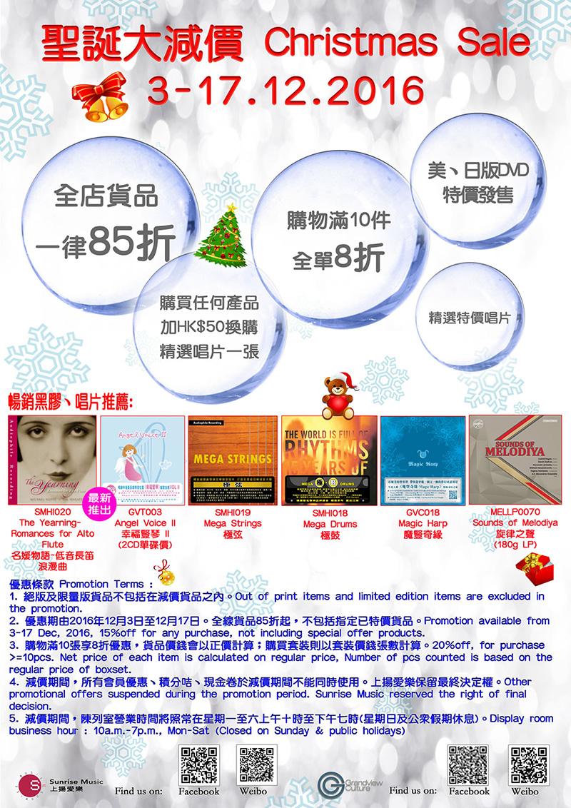 Sunrise Music 一年一度 Christmas Sale