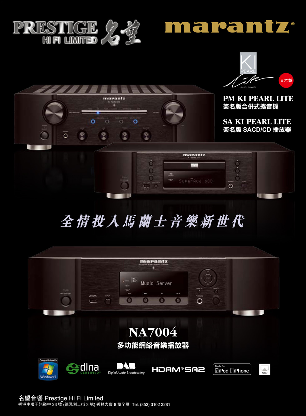 名望音響 - Prestige Hi Fi Limited