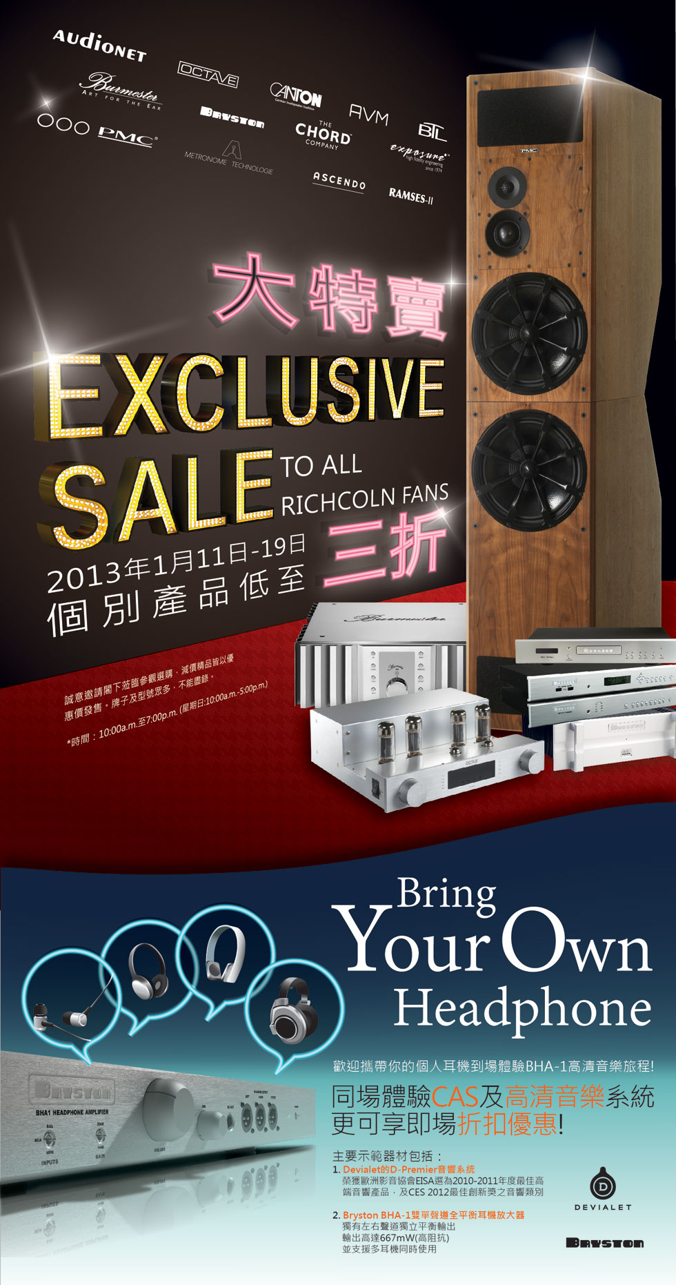 新漢建業 Richcoln Company Limited 2013 BIG SALE