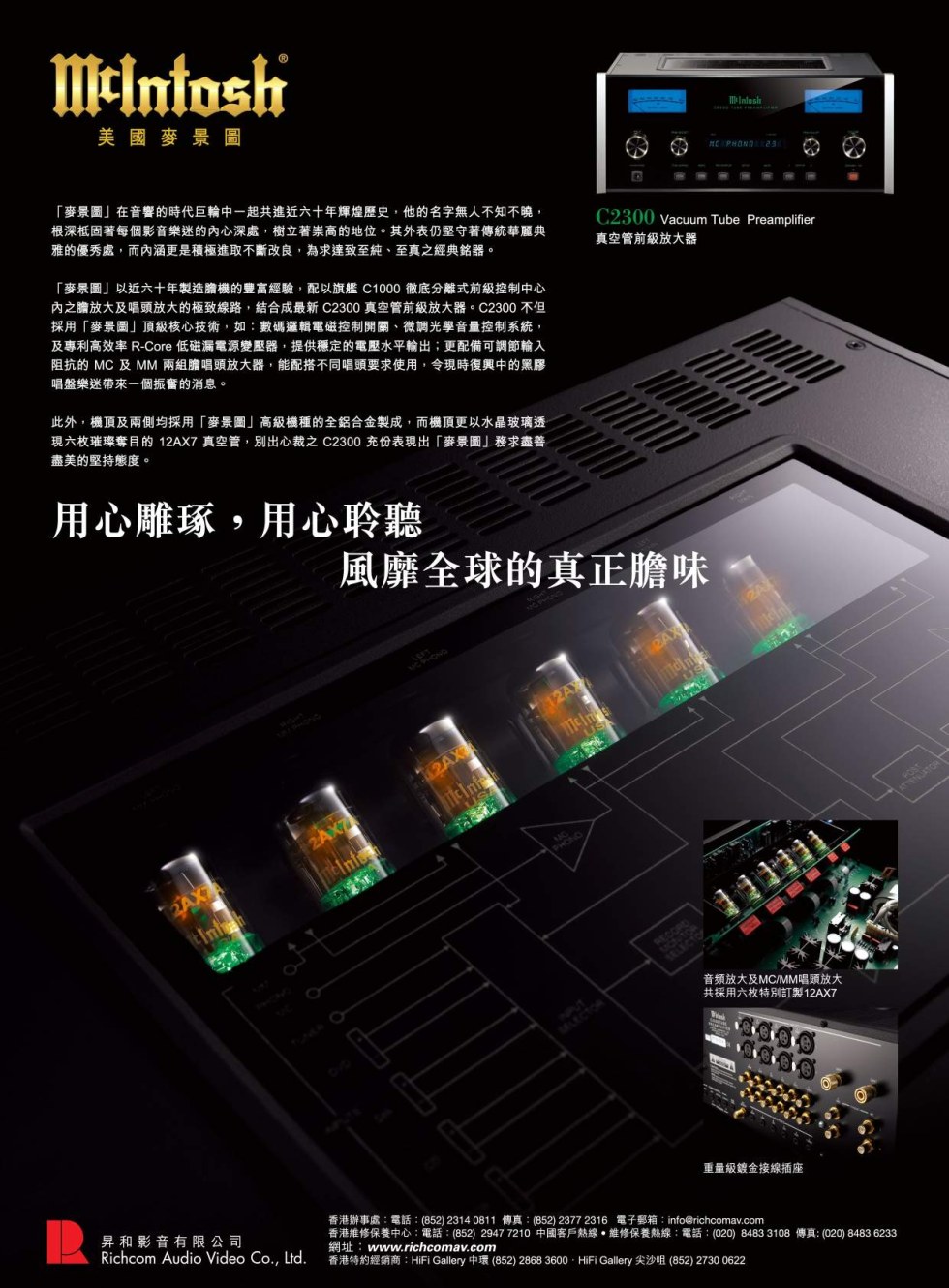 昇和影音有限公司 - Richcom Audio Video Co., Ltd.