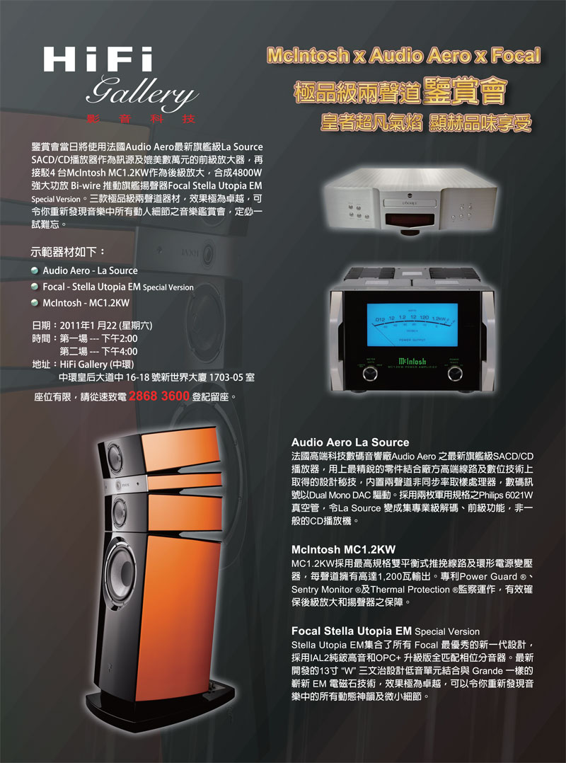 HiFi Gallery 極品級兩聲道鑒賞會 HiFi Gallery 極品級兩聲道鑒賞會