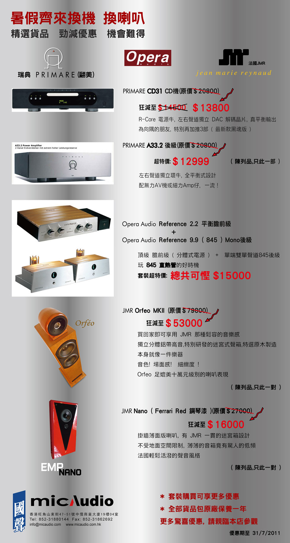 暑假齊來換機、換喇叭 JMR 喇叭 Primare CD 機特惠 暑假齊來換機、換喇叭 JMR 喇叭 Primare CD 機特惠