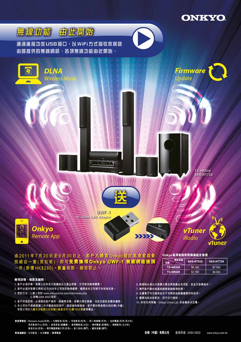 Onkyo UWF-1 免費換領推廣活動 Onkyo UWF-1 免費換領推廣活動