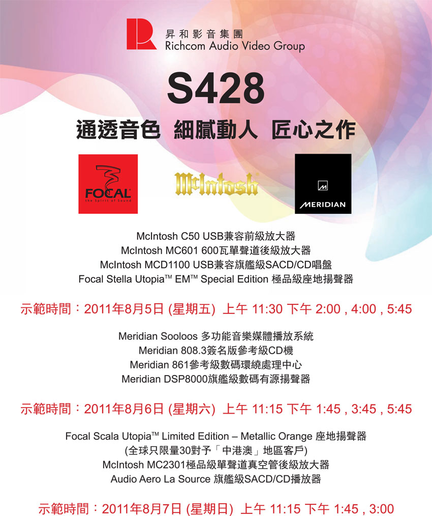 2011 AV Show - 昇和影音集團 2011 AV Show - 昇和影音集團