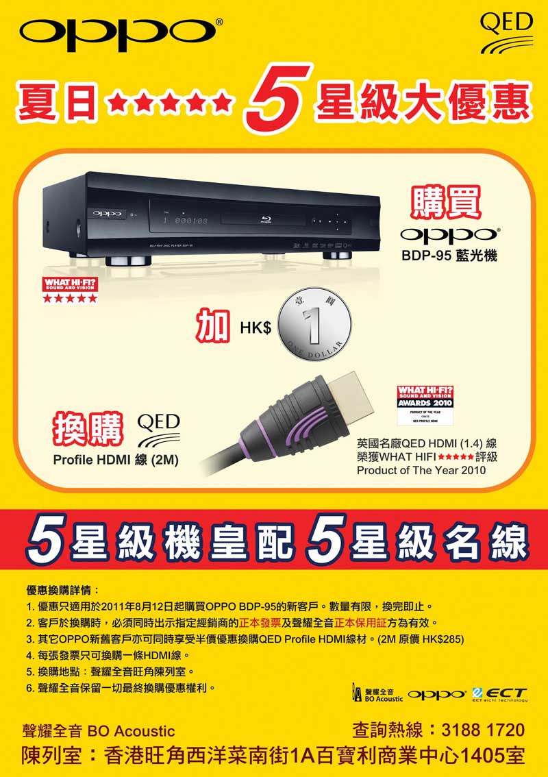 OPPO 夏日 5 星級大優惠 OPPO 夏日 5 星級大優惠