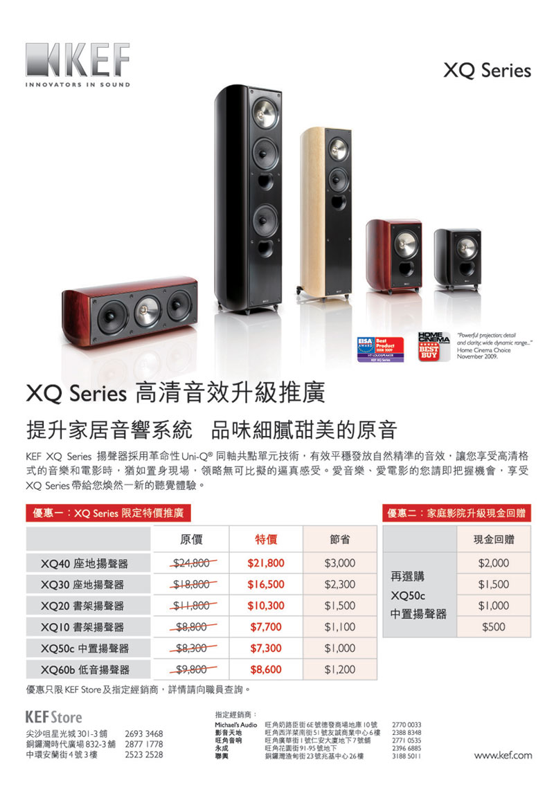 KEF XQ Series 高清音效升級推廣
