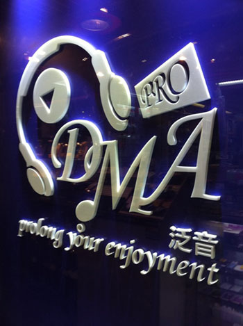 將個人娛樂提升至專業領域 DMA (PRO) 將個人娛樂提升至專業領域 DMA (PRO)
