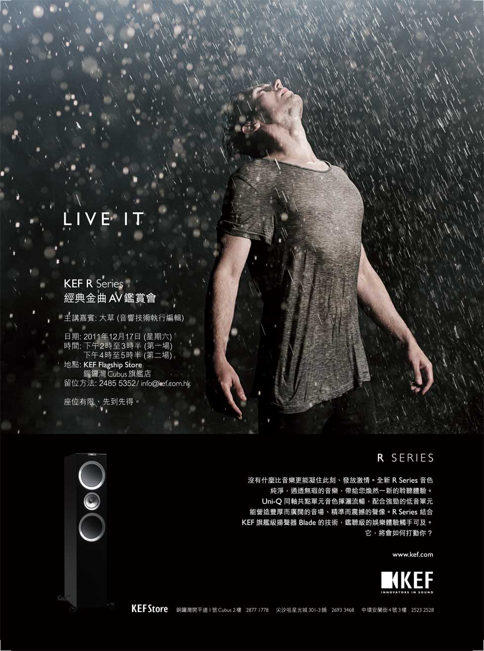 KEF R Series 經典金曲 AV 鑑賞會 KEF R Series 經典金曲 AV 鑑賞會