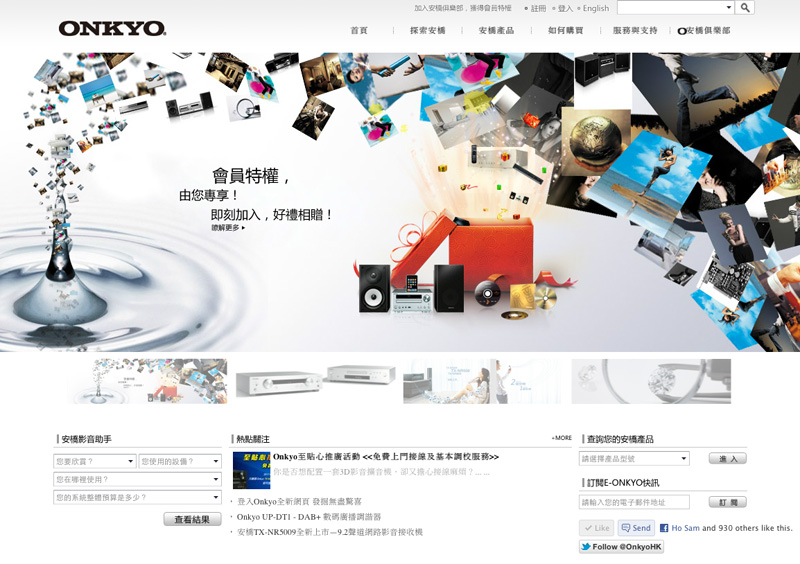 註冊成為 Onkyo 尊尚會員 有機會獲得豐富禮品