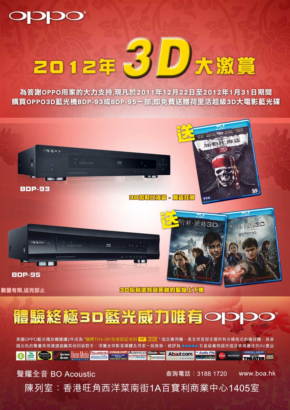OPPO 新年 3D 大激賞 OPPO 新年 3D 大激賞