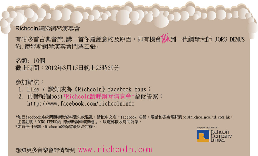 Richcoln 請睇鋼琴演奏會