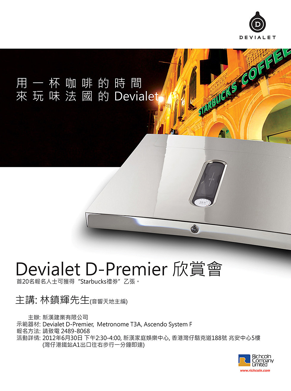 Devialet D-Premier 欣賞會