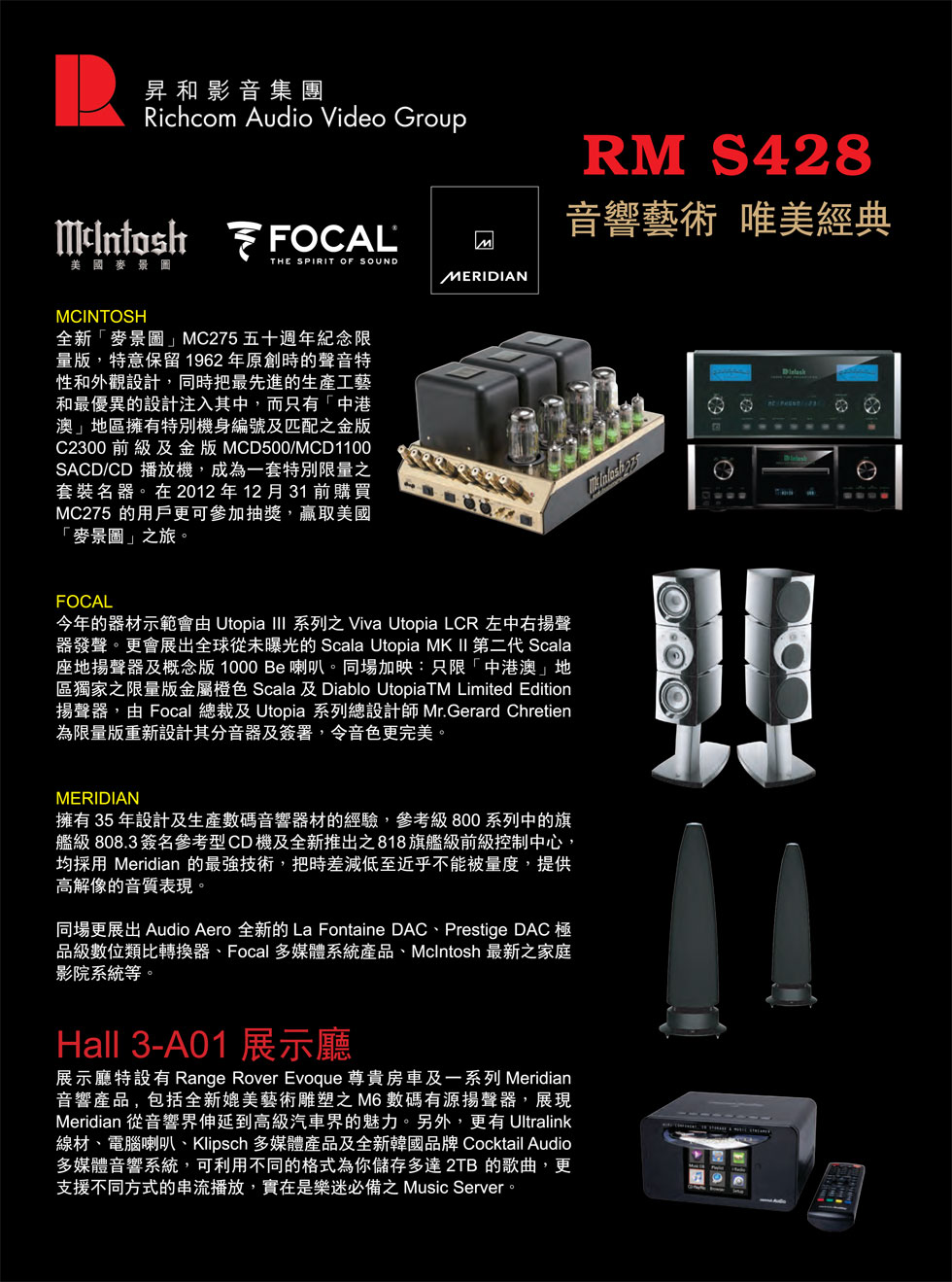昇和影音 - 2012 香港高級視聽展 昇和影音 - 2012 香港高級視聽展