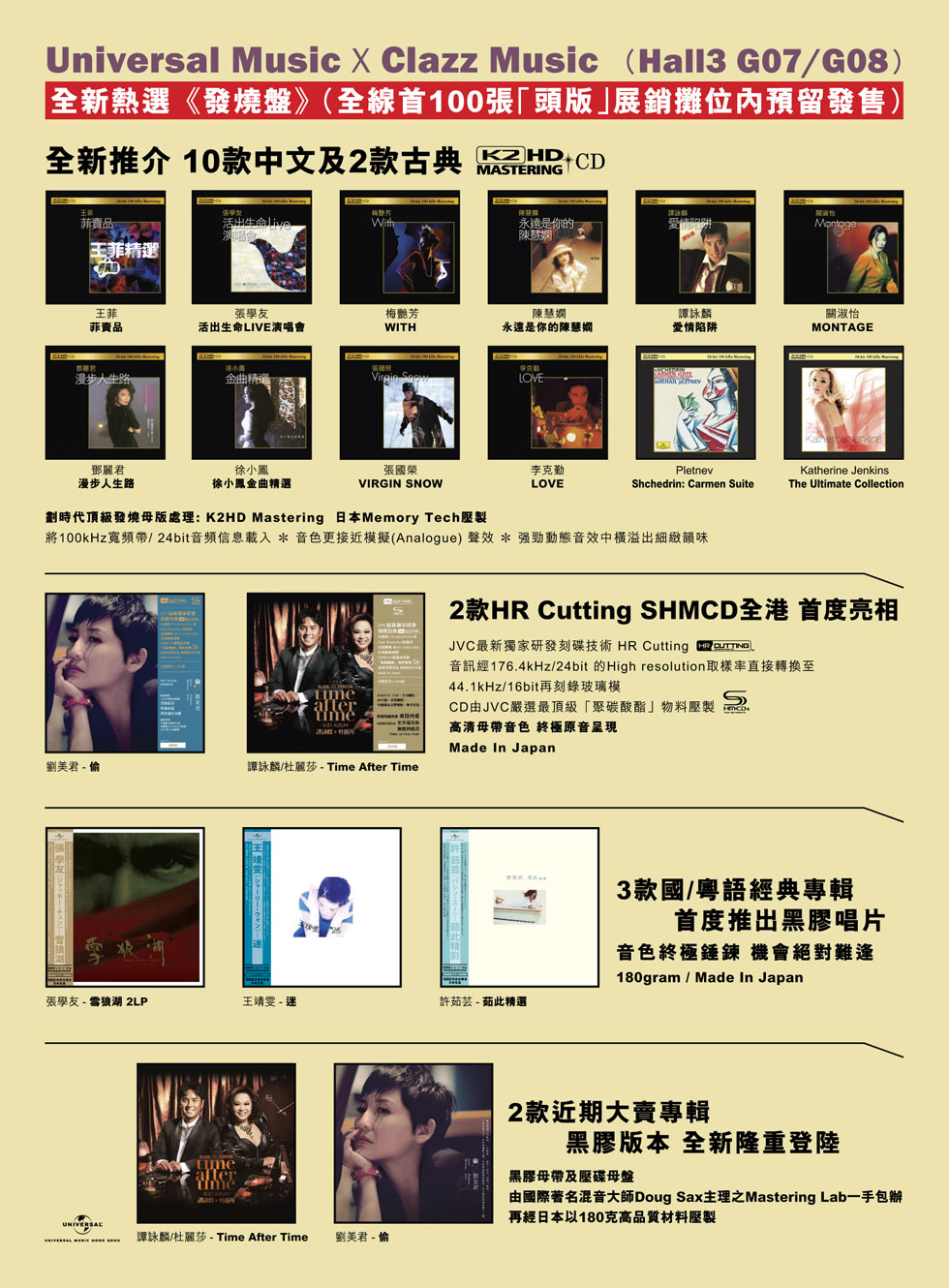 環球唱片 - 2012 香港高級視聽展 環球唱片 - 2012 香港高級視聽展