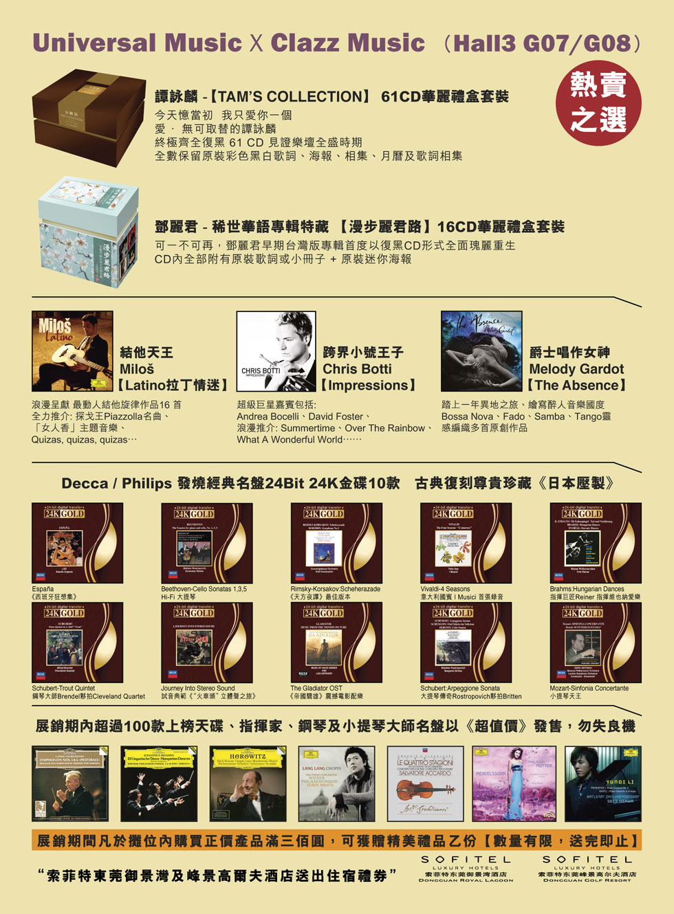 環球唱片 - 2012 香港高級視聽展 環球唱片 - 2012 香港高級視聽展
