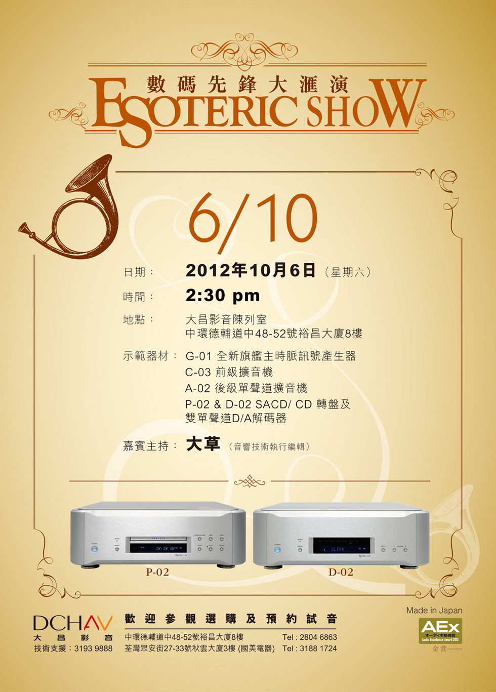 Esoteric Show 數碼先鋒大匯演 (2012 年 10 月 6 日) Esoteric Show 數碼先鋒大匯演 (2012 年 10 月 6 日)