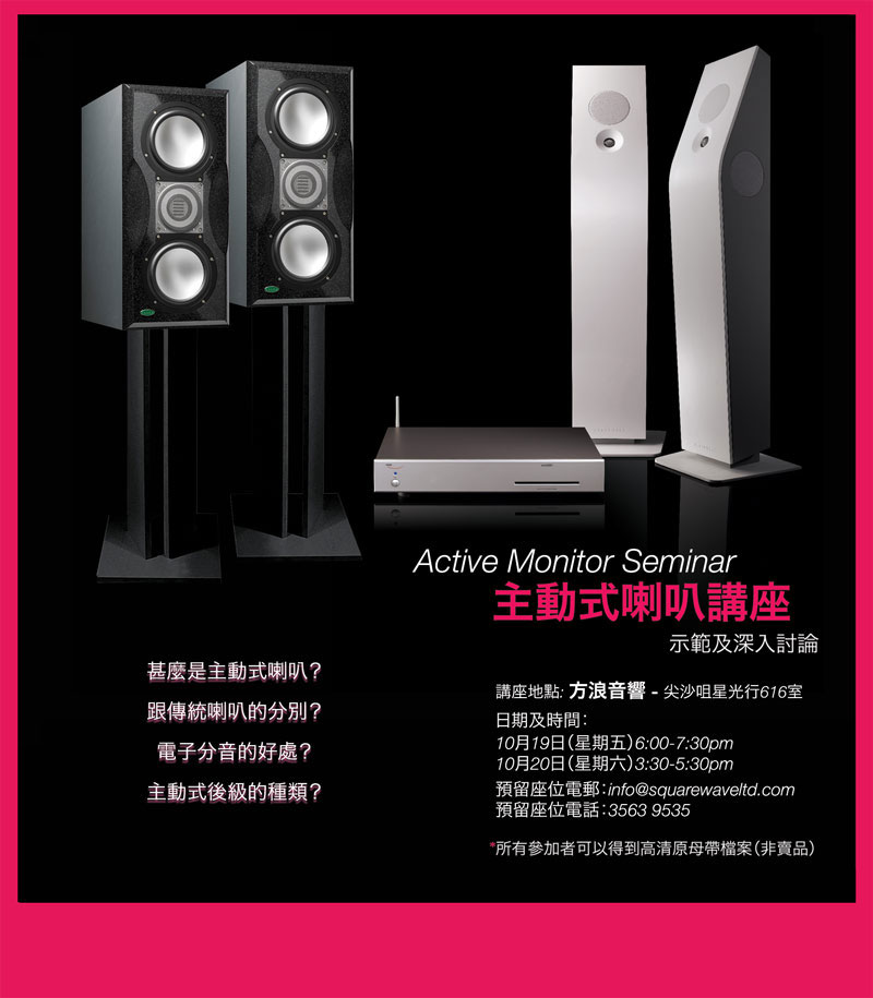 方浪音響 - 主動式喇叭講座 方浪音響 - 主動式喇叭講座