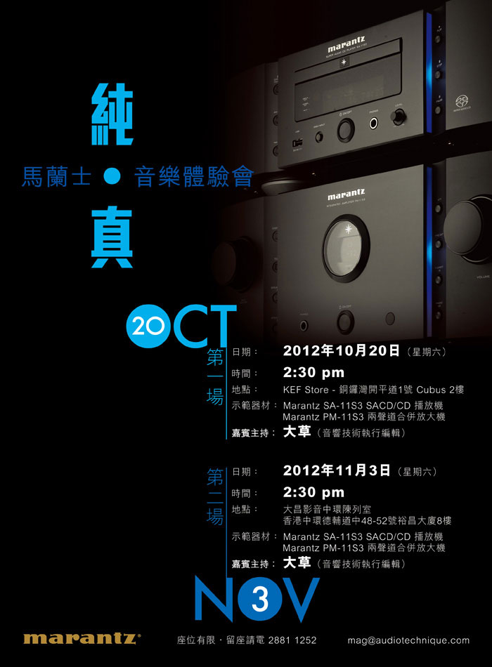 10 月與 11 月份 HiFi 演示會 10 月與 11 月份 HiFi 演示會