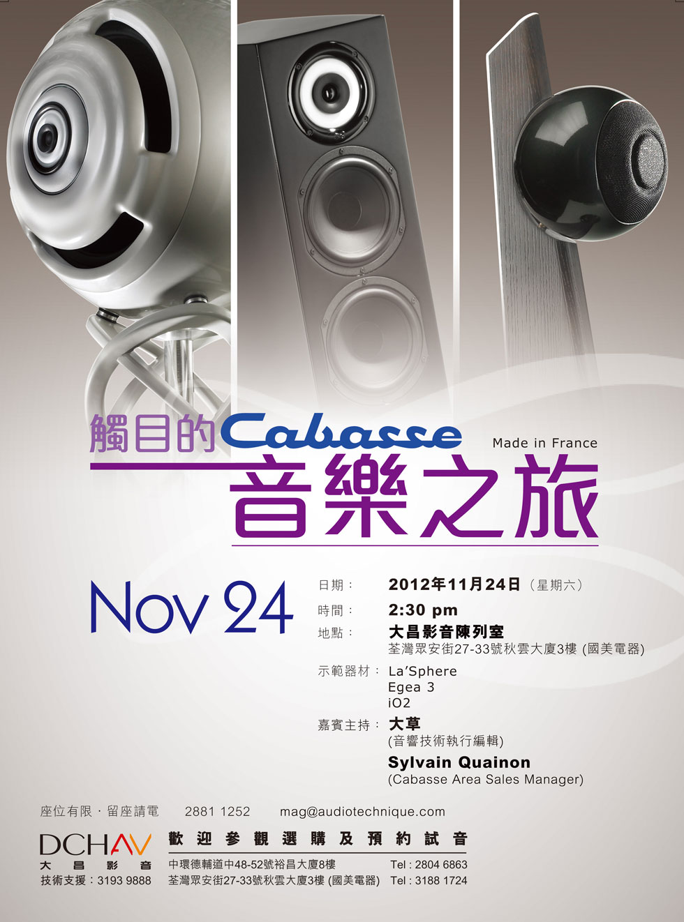 觸目的 Cabasse 音樂之旅 (2012 年 11 月 24 日) 觸目的 Cabasse 音樂之旅 (2012 年 11 月 24 日)