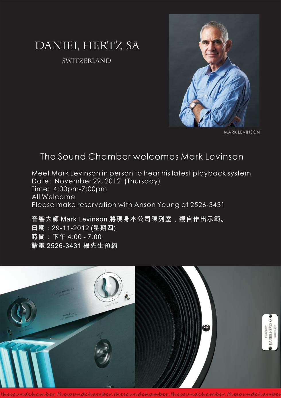 音響大師 Mark Levinson 訪港示範 音響大師 Mark Levinson 訪港示範