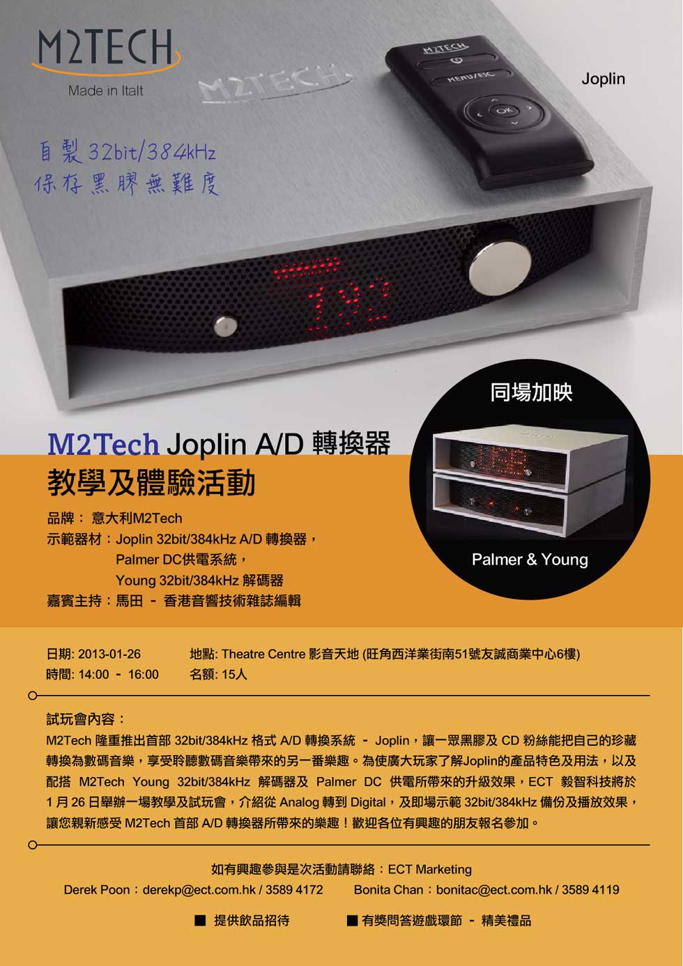 音響技術 x M2Tech Joplin A/D 轉換器教學及體驗活動 音響技術 x M2Tech Joplin A/D 轉換器教學及體驗活動