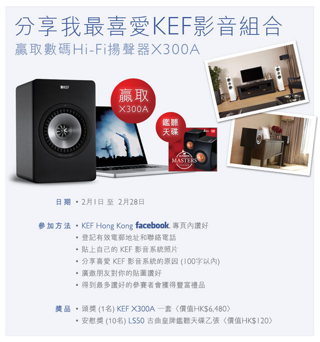 分享我最喜愛 KEF 影音組合