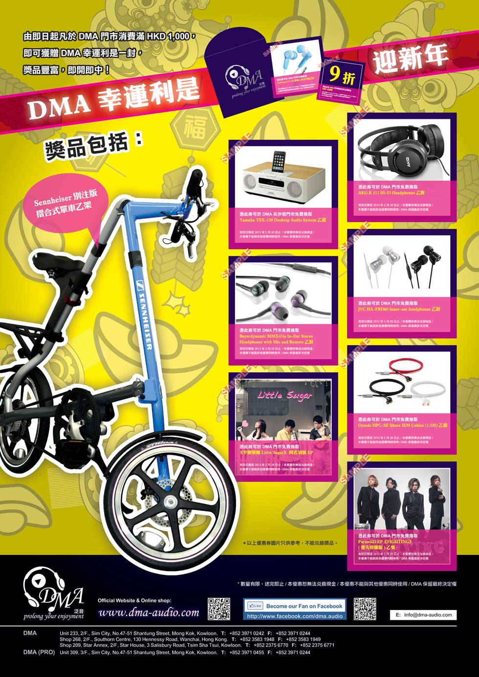 DMA 幸運利是迎新年 DMA 幸運利是迎新年
