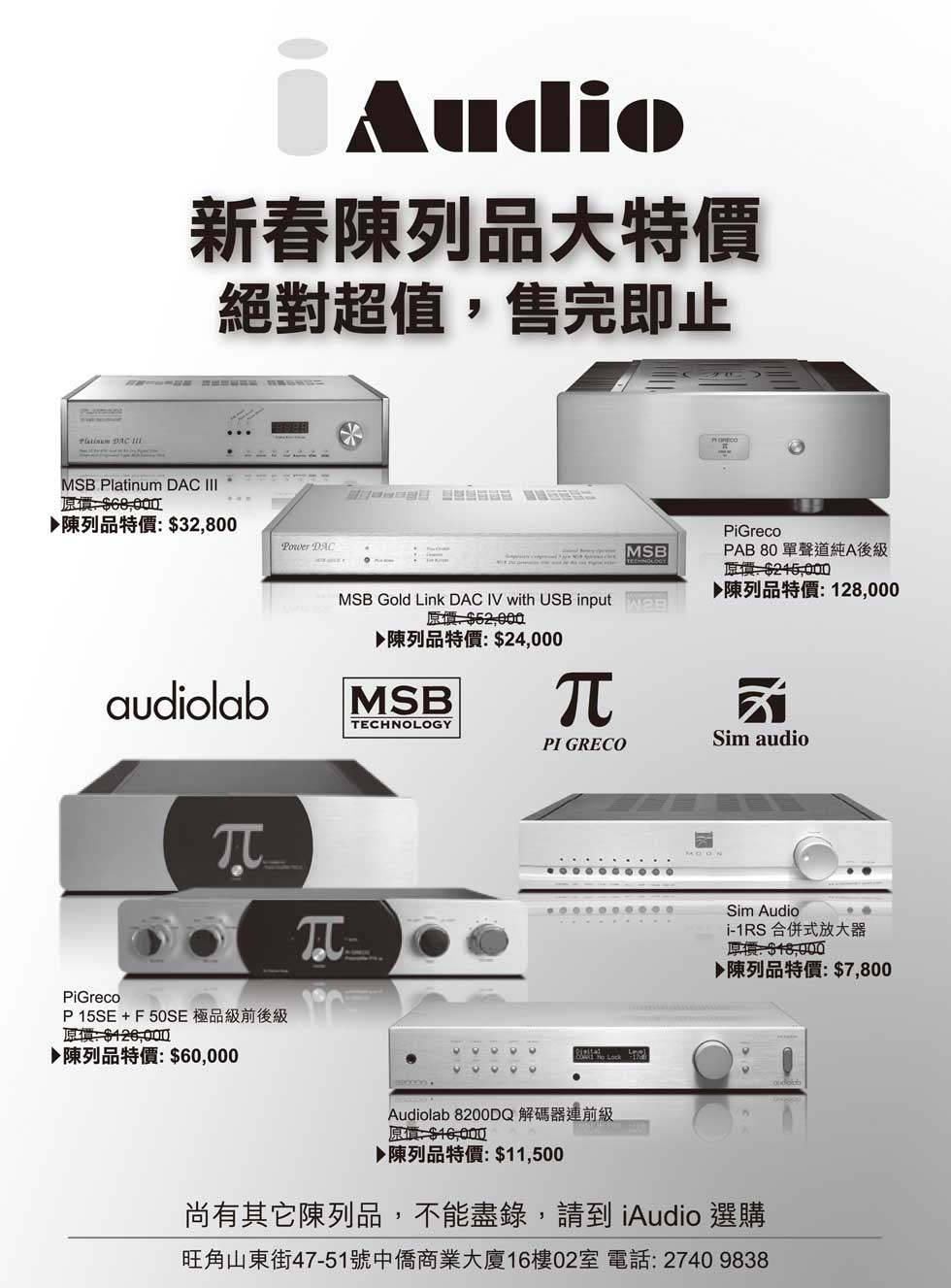 i Audio 新春陳列品大特價 i Audio 新春陳列品大特價
